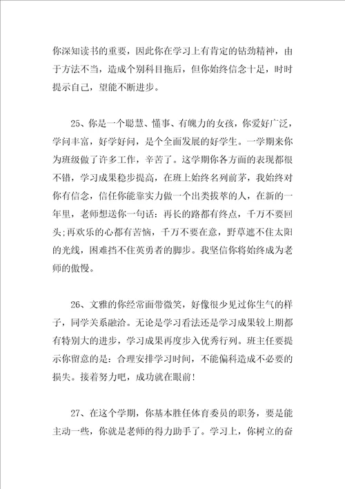 初三唯美评语
