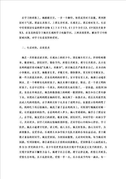 2022年新时代好少年事迹材料1500字小学四年级6篇作文