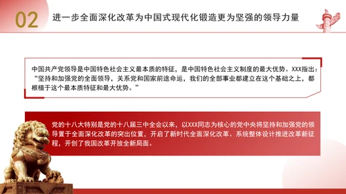 进一步全面深化改革为中国式现代化开辟广阔前景专题党课PPT[自动保存的]