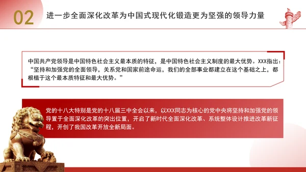 进一步全面深化改革为中国式现代化开辟广阔前景专题党课PPT[自动保存的]