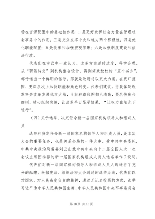 全国“两会”精神传达提纲 (5).docx