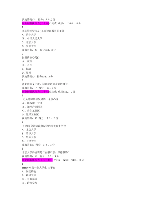 创业创新执行力课后题及答案.docx