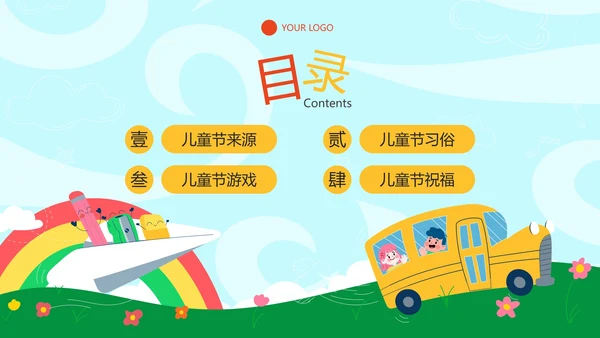 卡通儿童插画六一儿童节主题科普PPT模板
