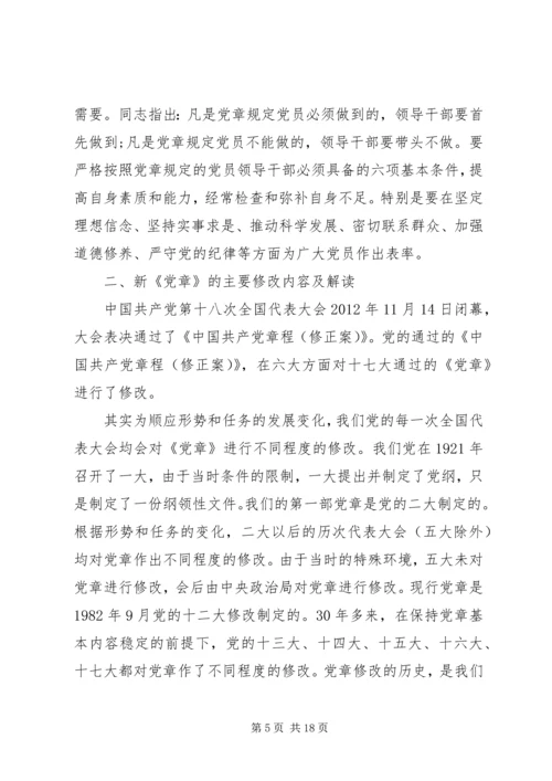 党员学习“两学一做”党课.docx