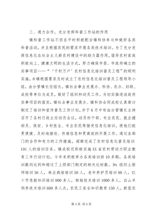 乡镇科协工作年终总结.docx