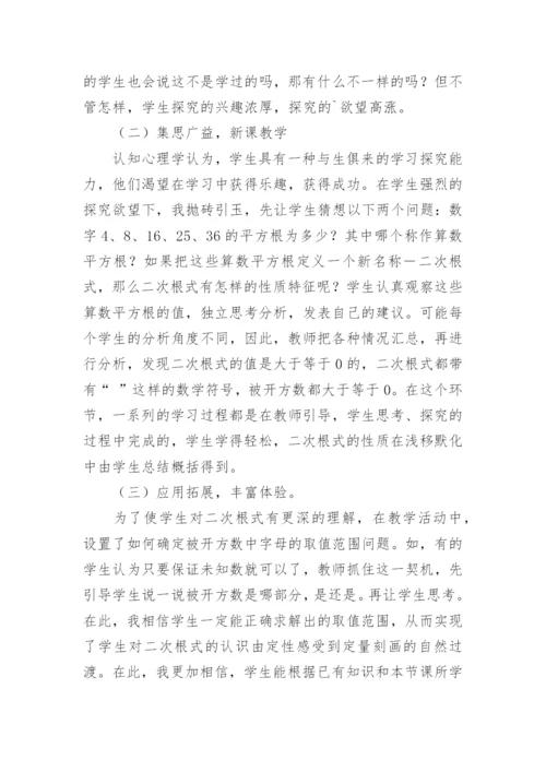 《二次根式加减》说课稿.docx