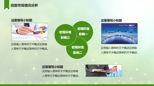 工作计划绿草地草坪动态通用PPT模板