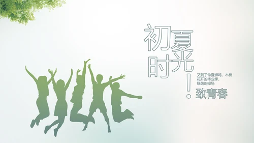 致青春毕业季大学毕业纪念册电子相册动态PPT