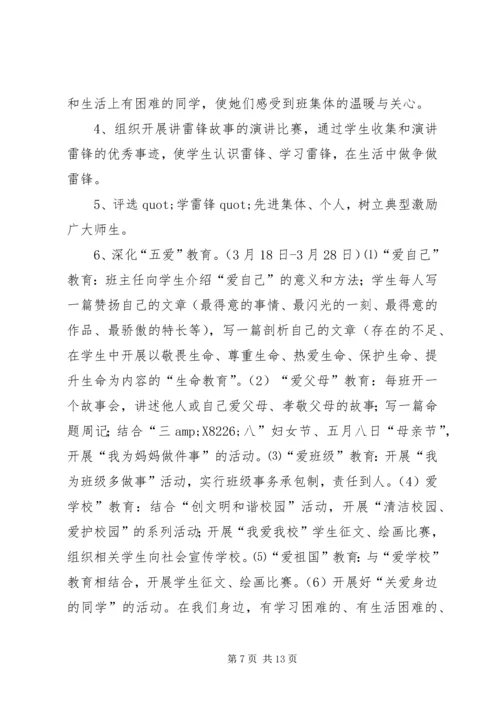 篇一：XX年“学雷锋”活动计划.docx