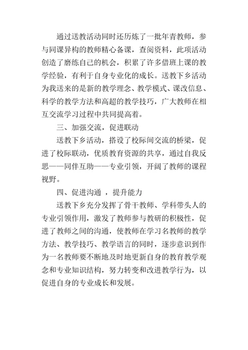 XX年小学老师送教下乡活动培训总结