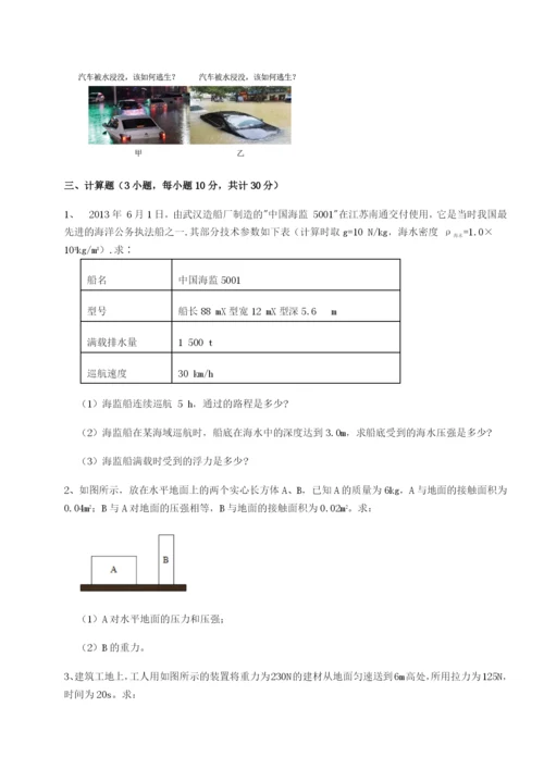 基础强化河南淮阳县物理八年级下册期末考试定向测试练习题（含答案详解）.docx