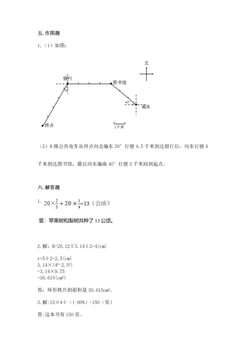 人教版六年级上册数学期末测试卷含答案【新】.docx