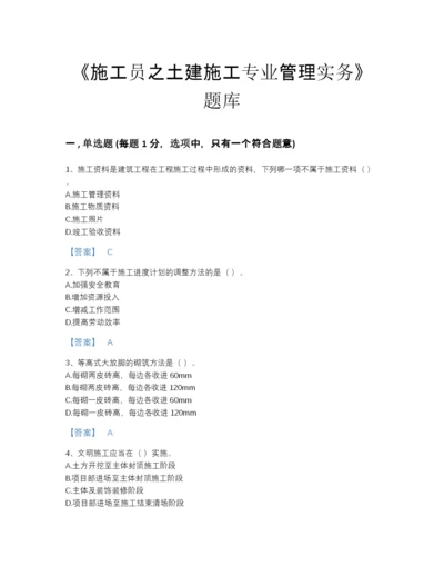 2022年江西省施工员之土建施工专业管理实务高分预测预测题库有答案解析.docx