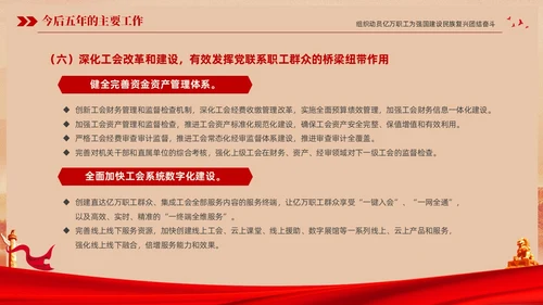红色复古大气党建党课中国工会第十八次全国代表大会报告PPT职代会