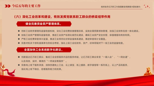红色复古大气党建党课中国工会第十八次全国代表大会报告PPT职代会