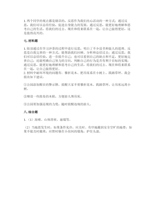 部编版六年级下册道德与法治期末检测卷及答案（考点梳理）.docx