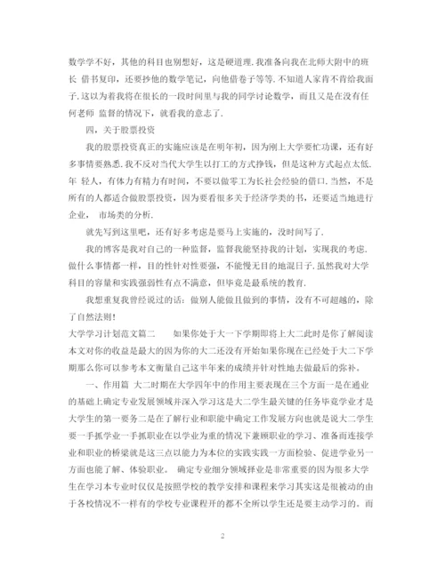 精编之大学学习计划总结范文.docx