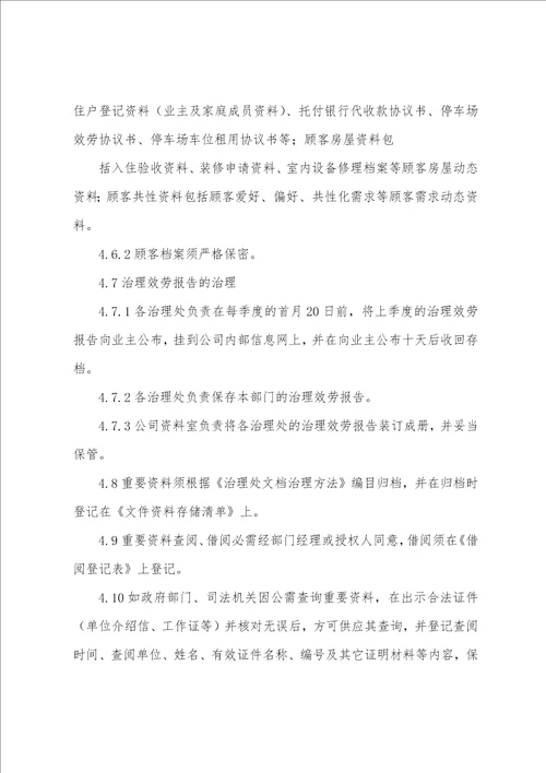 作业指导书重要资料管理办法