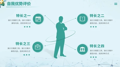 绿色清新文艺风大学生职业生涯规划PPT模板