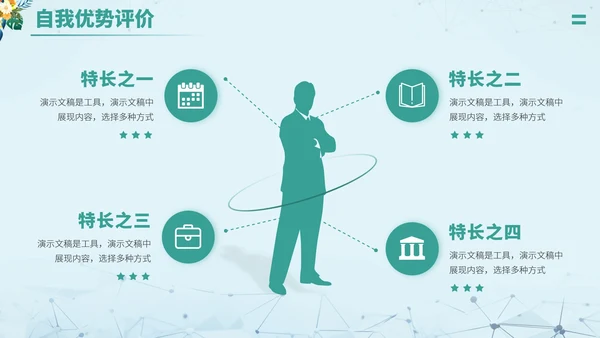 绿色清新文艺风大学生职业生涯规划PPT模板