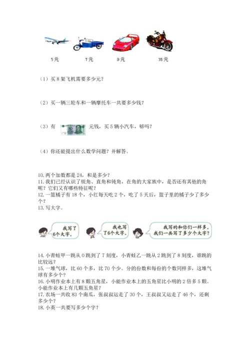 小学二年级上册数学应用题100道附答案（满分必刷）.docx