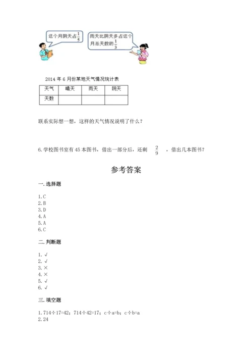 人教版六年级上册数学 期中测试卷【全国通用】.docx