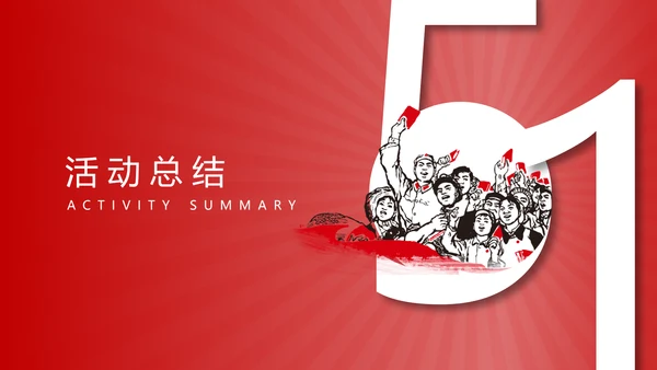 劳动最光荣五一劳动节通用PPT课件模板
