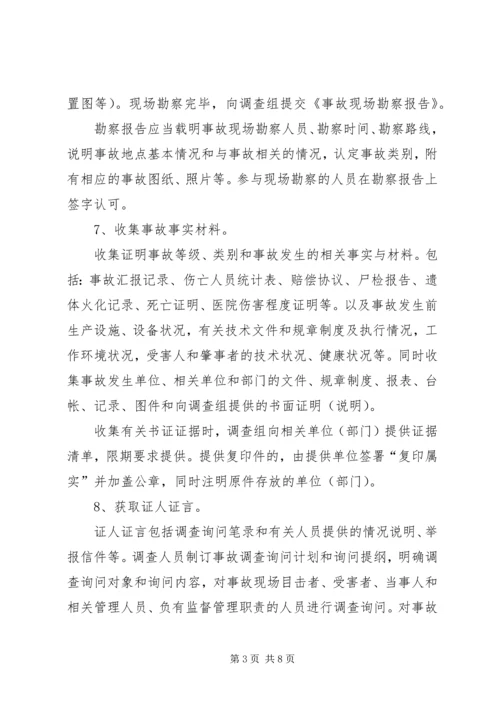 安全生产事故报告程序及规定 (3).docx