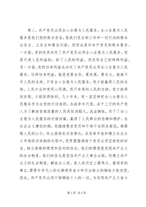 学习党章心得体会_1 (11).docx