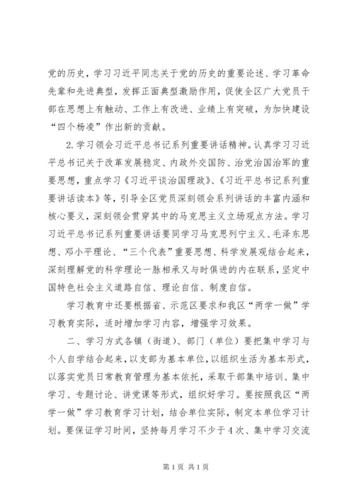 XX年医院两学一做工作计划 (4).docx