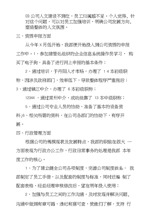 行政主管年终个人工作总结及小结