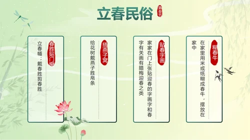 绿色国潮二十四节气立春带内容PPT模