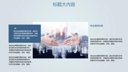 创意掌上智能城市建设动态PPT