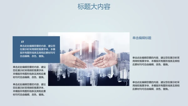 创意掌上智能城市建设动态PPT