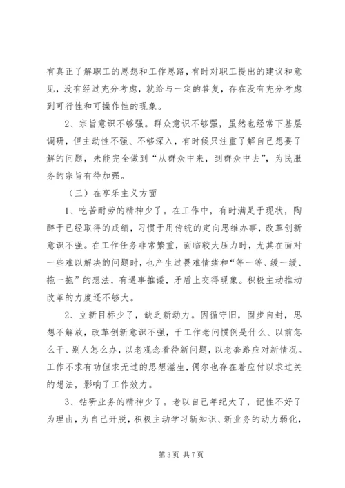 党的群众路线专题个人对照检查材料.docx