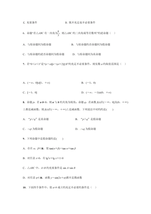 2023年最新人教A版高中数学选修2-1测试题全套及答案.docx