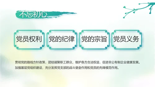 中国风党风廉政建设文化工作总结汇报动态PPT