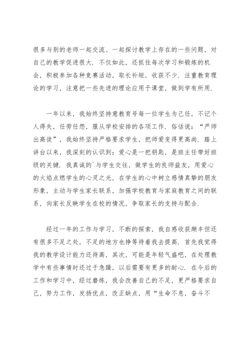 初中教师试用期工作总结报告.docx