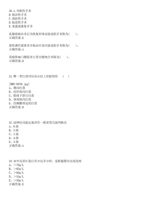 2022年05月贵州铜仁市碧江区事业单位招聘医疗岗30人一笔试参考题库含答案