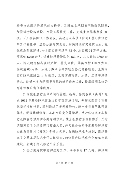 县水利局工作报告材料 (3).docx