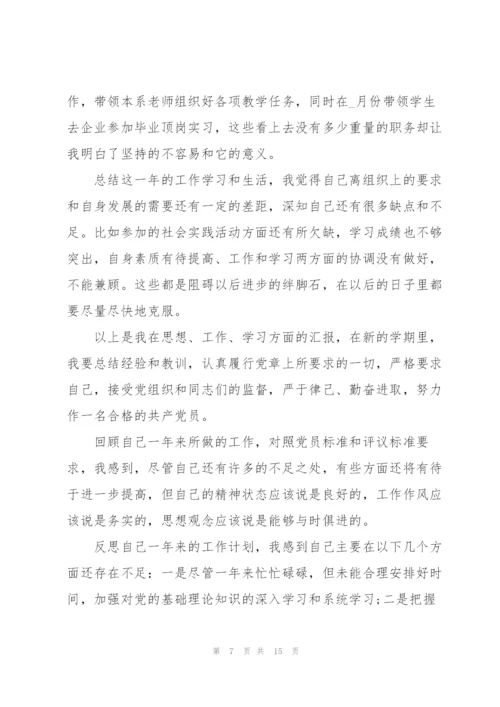 教师述职报告（年终）五篇.docx