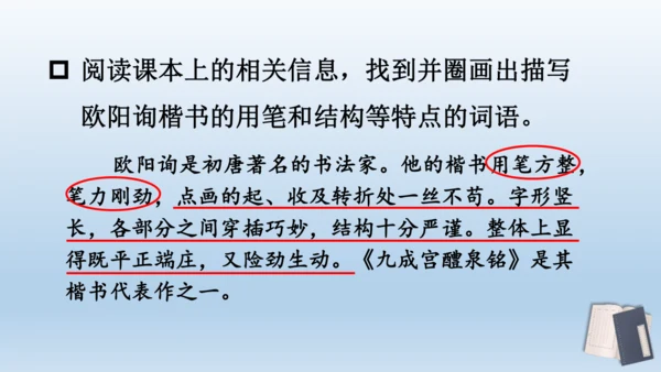 【同步课件】部编版语文五年级上册 语文园地八 课件（2课时）