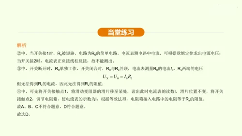 人教版 初中物理 九年级全册 第十七章 欧姆定律 17.3 电阻的测量课件（28页ppt）
