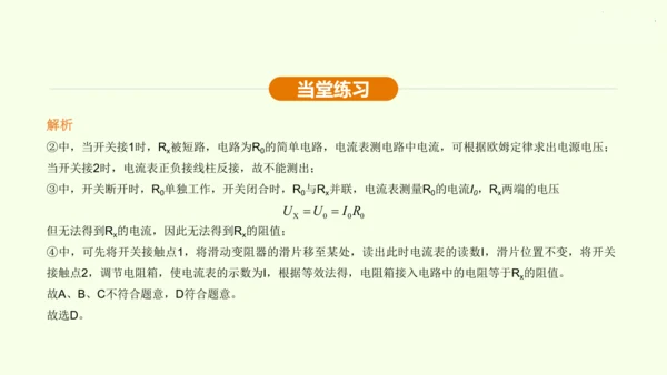 人教版 初中物理 九年级全册 第十七章 欧姆定律 17.3 电阻的测量课件（28页ppt）