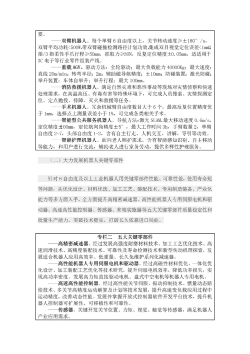 机器人十三五产业发展规划方案.docx