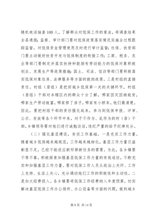 副县长在全县城乡低保工作推进会上的讲话(摘要)_1.docx