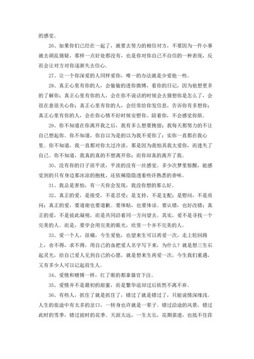 爱情的感言15篇.docx