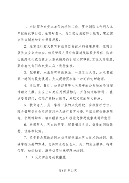 青城山敬老院消防安全应急预案.docx