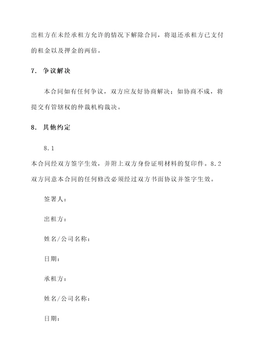 房屋租赁合同模板