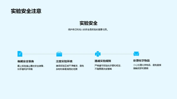 科学实验探秘之旅